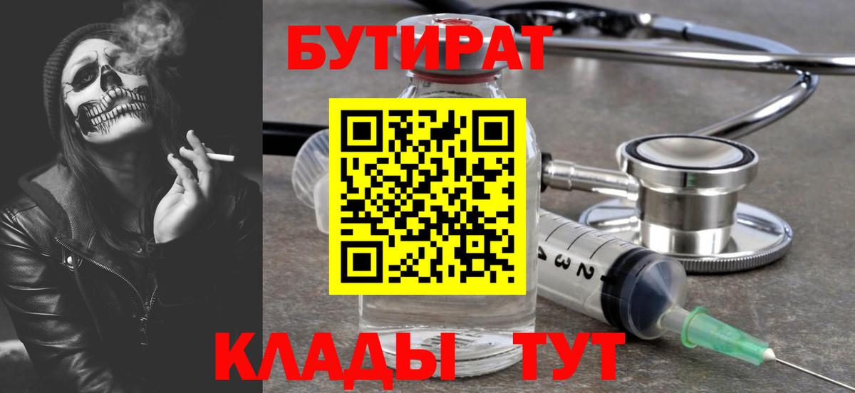 БУТИРАТ оксана  Вход с VPN  Черняховск 