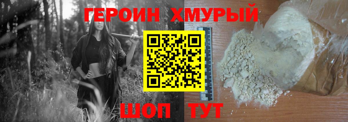 Героин гречка Черняховск