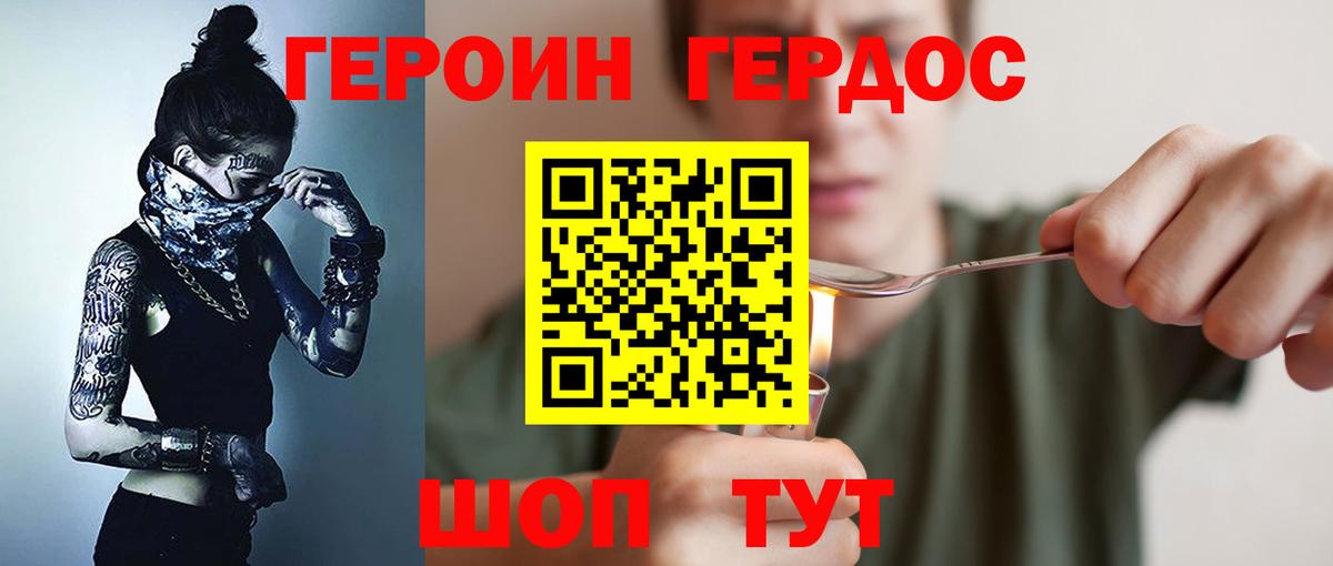 Черняховск  ГЕРОИН белый  ГЕРОИН  Вход с VPN 