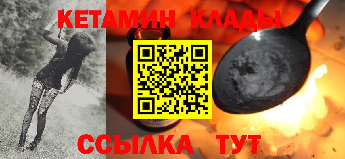 Черняховск  Кетамин VHQ  Вход с VPN  Кетамин ketamine 
