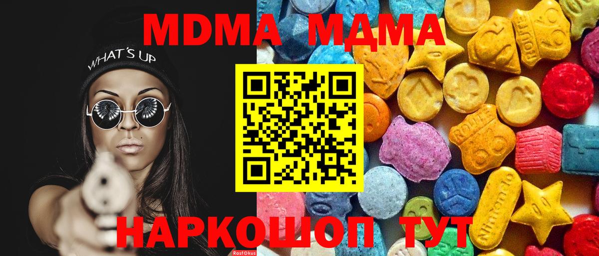 МДМА кристаллы  MDMA кристаллы  Вход с VPN  Черняховск 