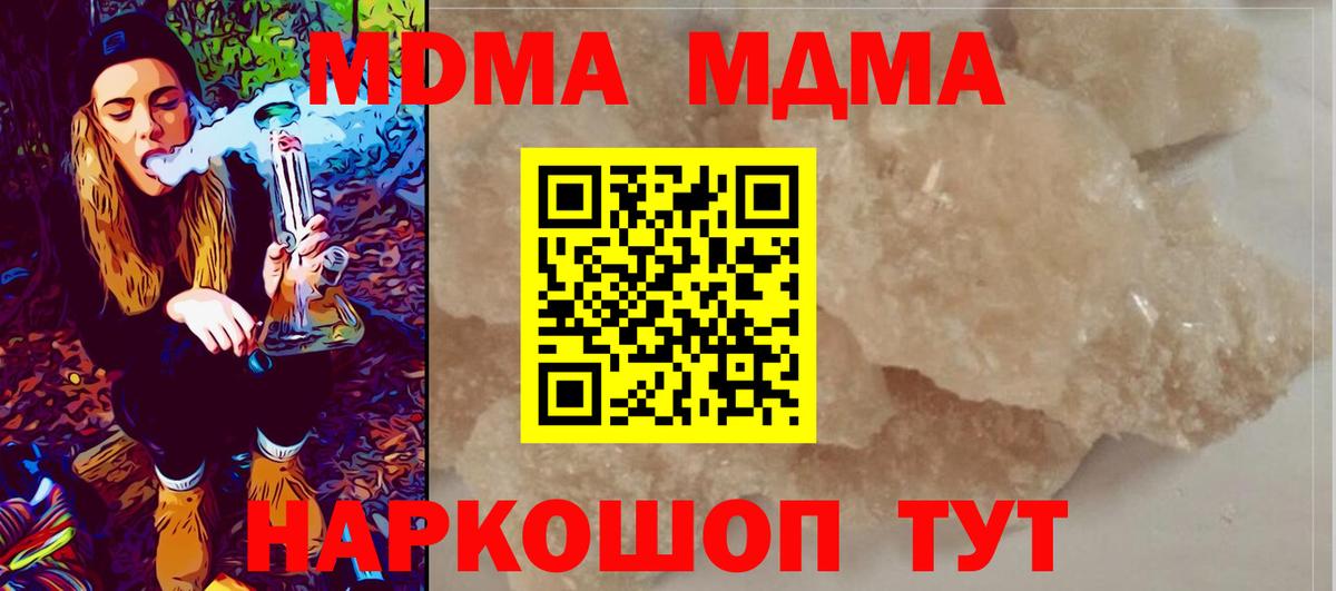 МДМА кристаллы Черняховск