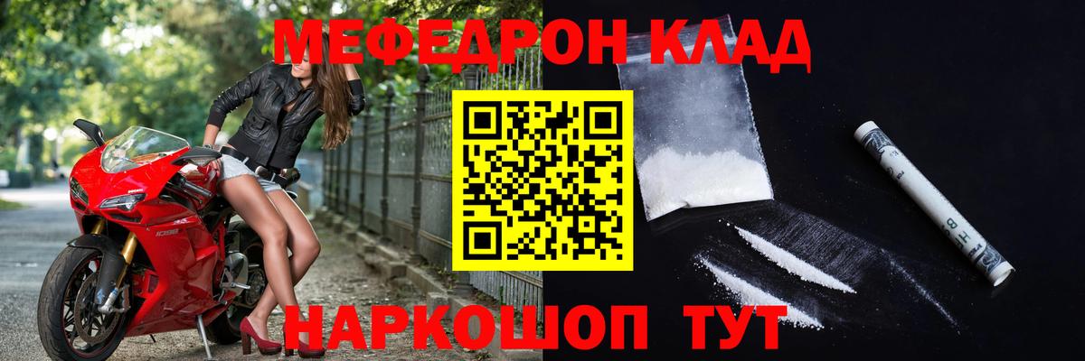 Меф мяу мяу мука Черняховск