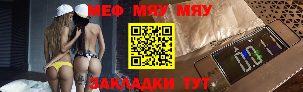 МЯУ-МЯУ кристаллы  Меф  Мефедрон  Черняховск  Меф мяу мяу  Вход с VPN 